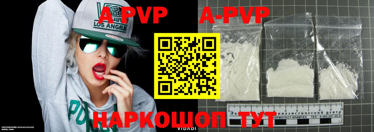 Волоколамск  APVP кристаллы  APVP СК КРИС  Alpha PVP Crystall  Вход с VPN 