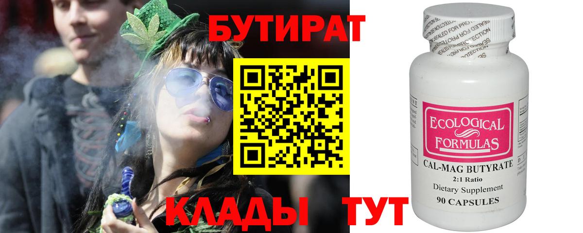 БУТИРАТ 1.4BDO Волоколамск