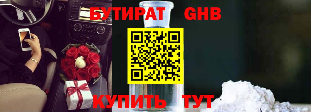 Волоколамск  Бутират BDO 33%  Вход с VPN 