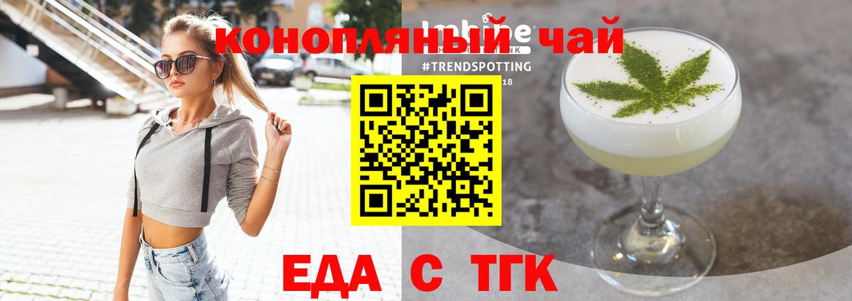 Еда ТГК марихуана  Вход с VPN  Волоколамск 
