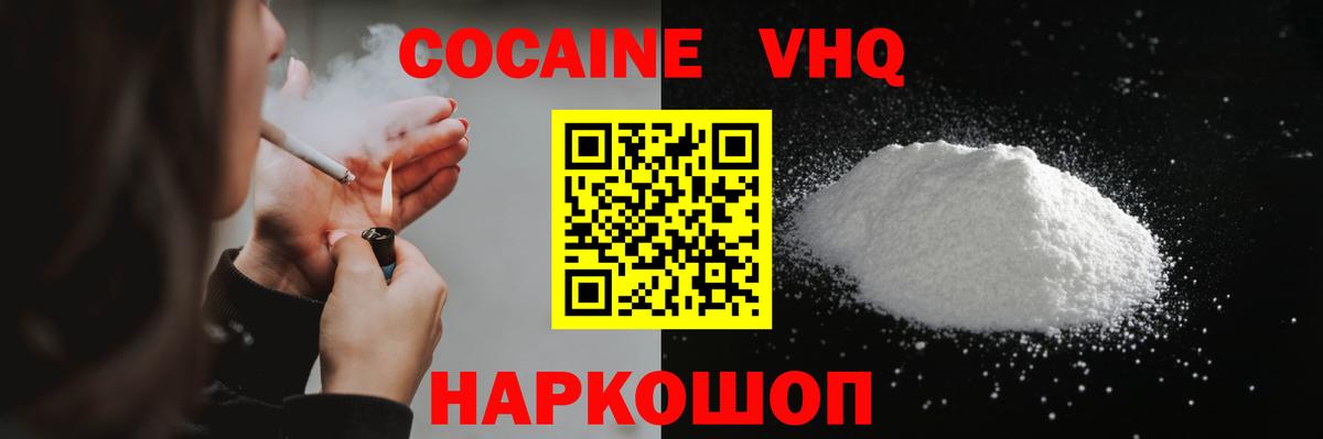 Cocaine  COCAIN Перу  Волоколамск  Вход с VPN  Кокаин VHQ 