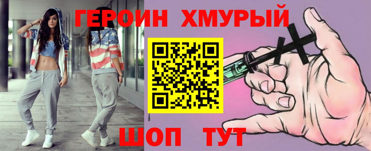 ГЕРОИН  Героин афганец  Вход с VPN  Волоколамск 