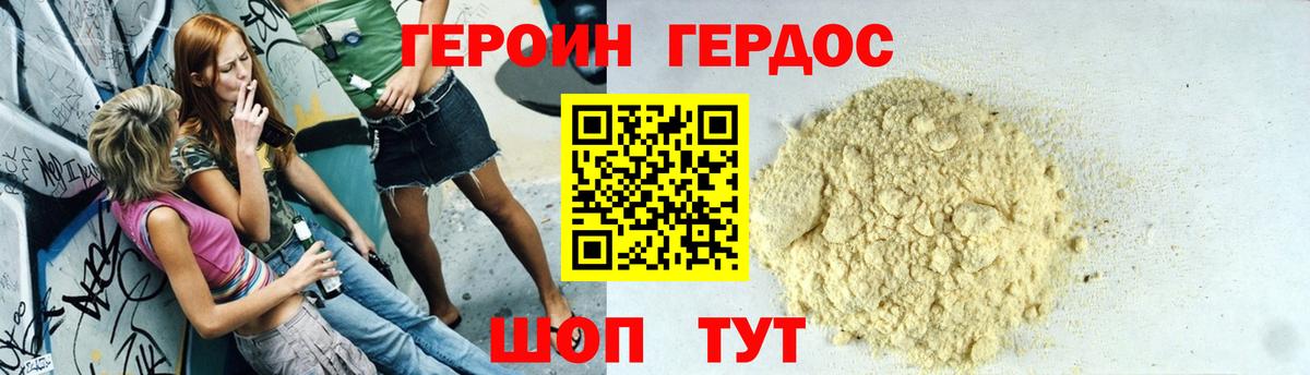 Героин Heroin Волоколамск