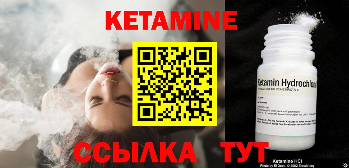 КЕТАМИН ketamine  Вход с VPN  блэк спрут маркетплейс  Волоколамск 