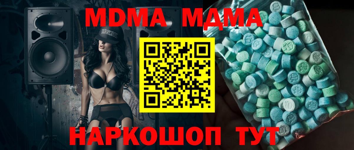 MDMA кристаллы  Вход с VPN  МДМА  Волоколамск  MDMA crystal 