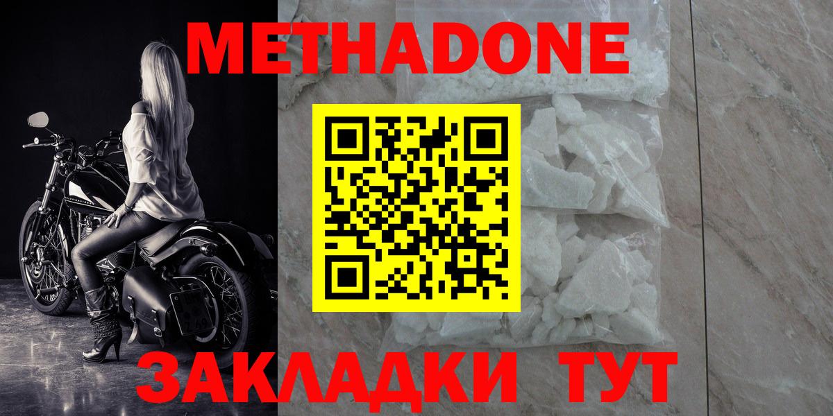 Метадон кристалл  Вход с VPN  Волоколамск  Метадон кристалл 